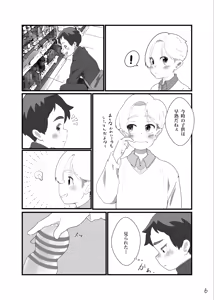 Page 8 of Toaru in moraru - preview thumbnail