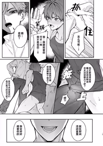 Page 15 of ore ga senpai no omocha ni naru hanashi | 沦为了前辈玩具的故事 (decensored) - preview thumbnail