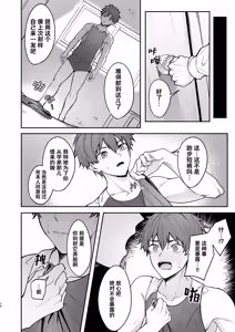 Page 16 of ore ga senpai no omocha ni naru hanashi | 沦为了前辈玩具的故事 (decensored) - preview thumbnail
