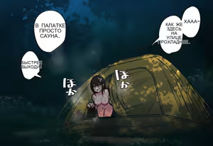 Page 293 of Osananajimi-chan to Asetaku Ecchi Camp - preview thumbnail