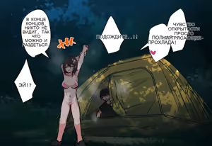Page 294 of Osananajimi-chan to Asetaku Ecchi Camp - preview thumbnail