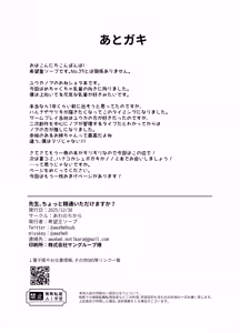 Page 44 of Sensei, Chotto Hajimete Itadakemasu ka? - preview thumbnail