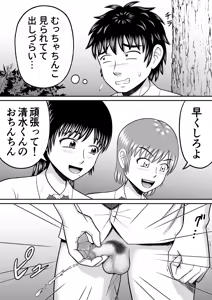 Page 16 of Chinko Misete Yo - preview thumbnail
