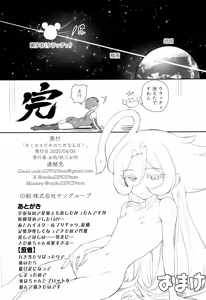 Page 23 of Kimi no Sadame no Tame Naraba! - preview thumbnail