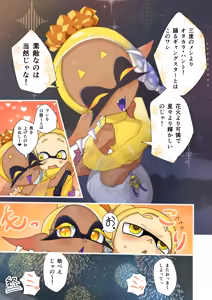 Page 18 of 孕ませナワバリバトル！～ウツホ編～ - preview thumbnail