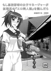 Moshi Koukou Yakyuu no Joshi Manager ga Kakuchoukei no "Ero Doujinshi" o Yondara — hentai manga cover on Fhentai