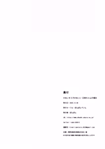 Page 33 of Kawaisou de Kawaii Hina-chan no Baai - preview thumbnail