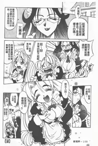 Page 109 of Maid Me Mad | 女傭狂熱 - preview thumbnail