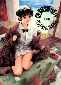 Kikenryouiki 4 Randoseru na Otoshigoro — hentai manga cover on Fhentai