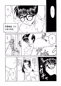 Page 51 of Kikenryouiki 4 Randoseru na Otoshigoro - preview thumbnail