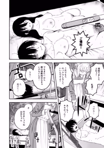 Page 56 of Futago no Kyoudai Kyousei Kinshin Soukan Tsugaijime - preview thumbnail