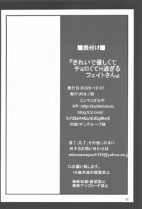 Page 21 of Kirei de Yasashikute Chorokute H Sugiru Fate-san - preview thumbnail