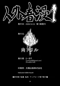 Page 26 of Jingai Shunman 1 - preview thumbnail