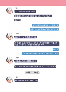 Page 4 of NTR MomoTalk3 - preview thumbnail