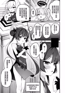 Page 4 of Hime Saki Kiranre | 妃咲乱颤 - preview thumbnail