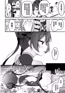 Page 5 of Hime Saki Kiranre | 妃咲乱颤 - preview thumbnail