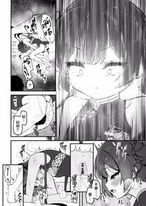 Page 9 of Hime Saki Kiranre | 妃咲乱颤 - preview thumbnail