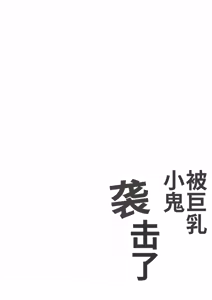 Page 23 of Chichigaki ni Osowareru ~tsu - preview thumbnail