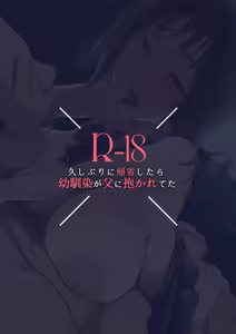 Page 31 of Hisashiburi ni Kisei Shitara Osananajimi ga Chichi ni Dakareteita - preview thumbnail