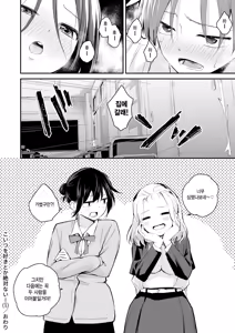 Page 28 of Koitsu o Suki Toka Zettai Nai! - preview thumbnail