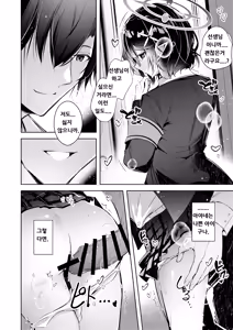 Page 11 of Warui Ko 5 | 나쁜 아이 5 - preview thumbnail