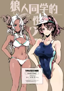 Page 50 of Lycanthropos no Seijijou - Lycanthropos's Sex Life 2 | 狼人同学的性生活 2 - preview thumbnail