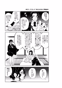 Page 24 of Muzan-sama Wakarase Hon - preview thumbnail