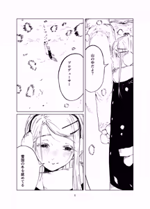 Page 6 of Shinosawa Junjou Onsenkyou - preview thumbnail