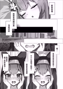Page 14 of ~Iochi Yume Ochi~ | 梦结局～伊落的美梦一场 - preview thumbnail