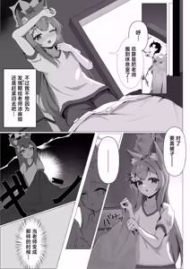 Page 6 of ~Iochi Yume Ochi~ | 梦结局～伊落的美梦一场 - preview thumbnail