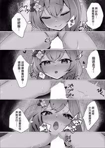 Page 9 of ~Iochi Yume Ochi~ | 梦结局～伊落的美梦一场 - preview thumbnail