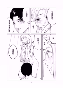 Page 24 of Shinosawa Junjou Onsenkyou - preview thumbnail