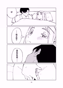 Page 29 of Shinosawa Junjou Onsenkyou - preview thumbnail