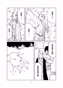 Page 10 of Shinosawa Junjou Onsenkyou - preview thumbnail