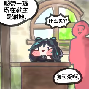 Page 1592 of 优小C的2025.01.25~2026.01.25 Trickcal烤肉一周年纪念散乱杂图集【Trickcal Revive 穿越异世界恶作剧 嘟嘟脸恶作剧】 - preview thumbnail