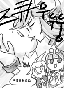 Page 251 of 优小C的2025.01.25~2026.01.25 Trickcal烤肉一周年纪念散乱杂图集【Trickcal Revive 穿越异世界恶作剧 嘟嘟脸恶作剧】 - preview thumbnail