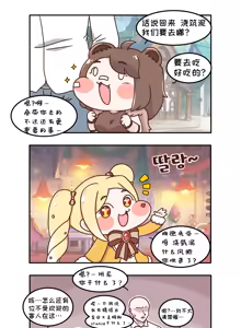 Page 38 of 优小C的2025.01.25~2026.01.25 Trickcal烤肉一周年纪念散乱杂图集【Trickcal Revive 穿越异世界恶作剧 嘟嘟脸恶作剧】 - preview thumbnail