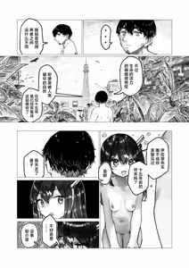 Page 9 of Haruka Mirai No Souseiki | 遥远未来的创世纪 - preview thumbnail