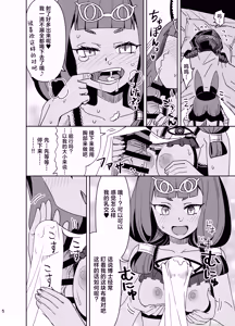 Page 5 of Titi to Doctor to Umeya Fuyaseya丨缇缇和博士一起使劲生呀生使劲造呀造 - preview thumbnail
