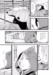 Page 119 of Hero Nukinuki Squad Ahenjaazu Volume 1 - preview thumbnail
