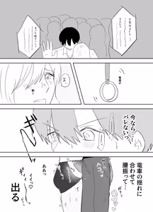 Page 24 of Densha de neechan no ma × × kariru hanashi - preview thumbnail