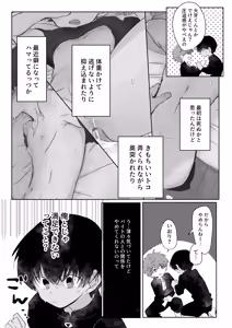 Page 8 of Mitsudomoe toransu - preview thumbnail