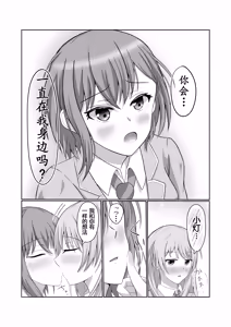 Page 11 of Ryoukataomoi no Tomori to Anon ga Hajimete Yuri Ecchi Suru Hon | 小灯与小爱的百合贴贴日常 - preview thumbnail