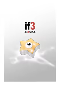 Page 20 of if -sizuka- 3 - preview thumbnail