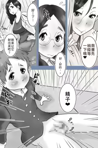 Page 6 of Health committee Minami-chan's sperm diary - preview thumbnail