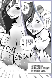 Page 8 of Health committee Minami-chan's sperm diary - preview thumbnail