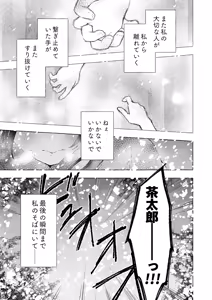 Page 14 of Ningen ni Natta Boku to Kimi to no 4 Nenkan 4 - preview thumbnail