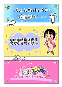 Page 34 of Kocho Kocho Kusuguri Jirasare Onanie | 咯吱咯吱挠挠痒痒被寸止后的自慰 - preview thumbnail