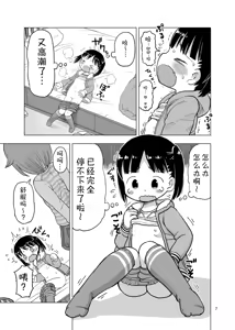 Page 6 of Kocho Kocho Kusuguri Jirasare Onanie | 咯吱咯吱挠挠痒痒被寸止后的自慰 - preview thumbnail