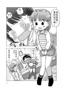 Page 7 of Kocho Kocho Kusuguri Jirasare Onanie | 咯吱咯吱挠挠痒痒被寸止后的自慰 - preview thumbnail
